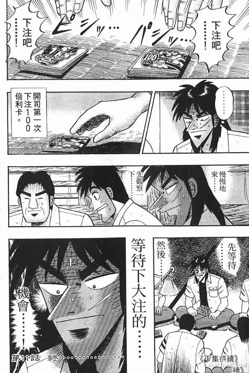 赌博破戒录第1卷P221