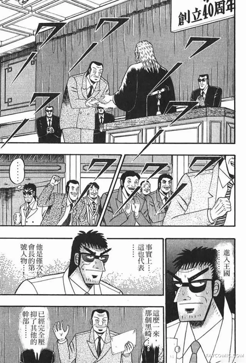 赌博破戒录第1卷P24