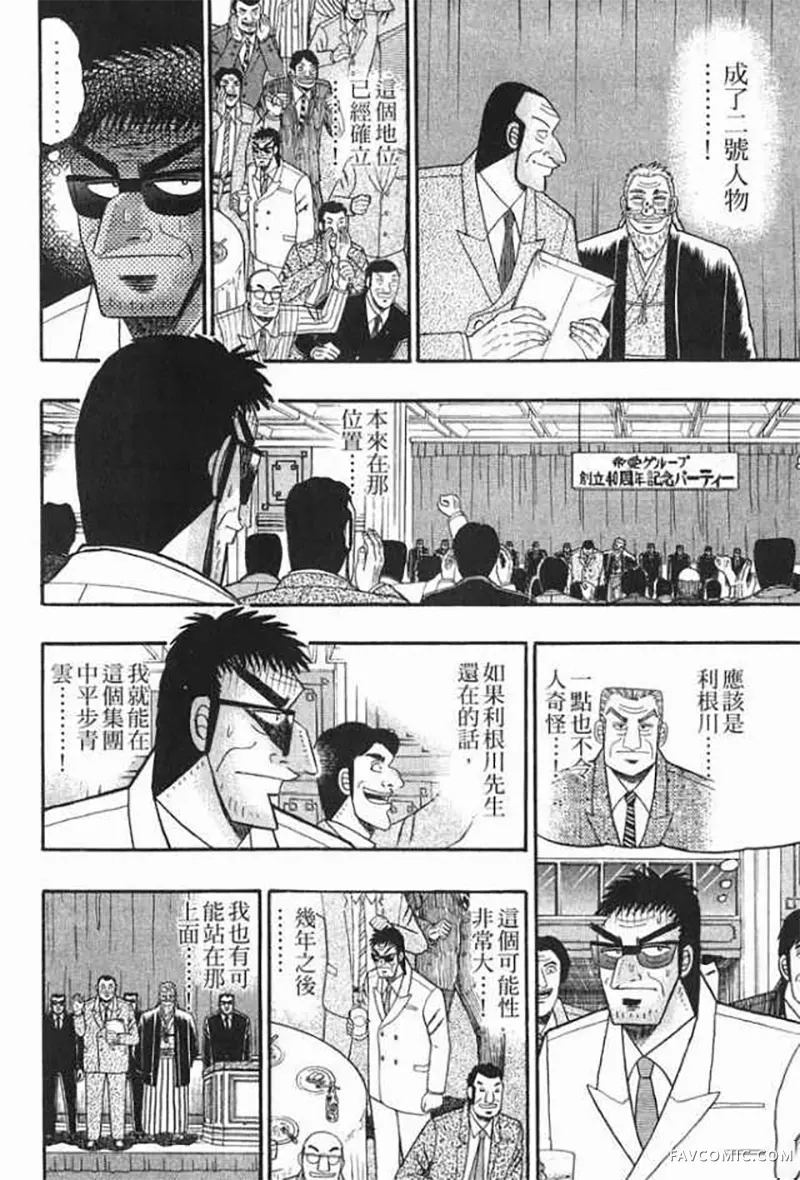 赌博破戒录第1卷P25