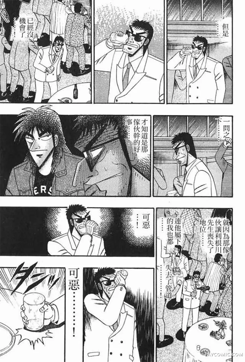 赌博破戒录第1卷P26