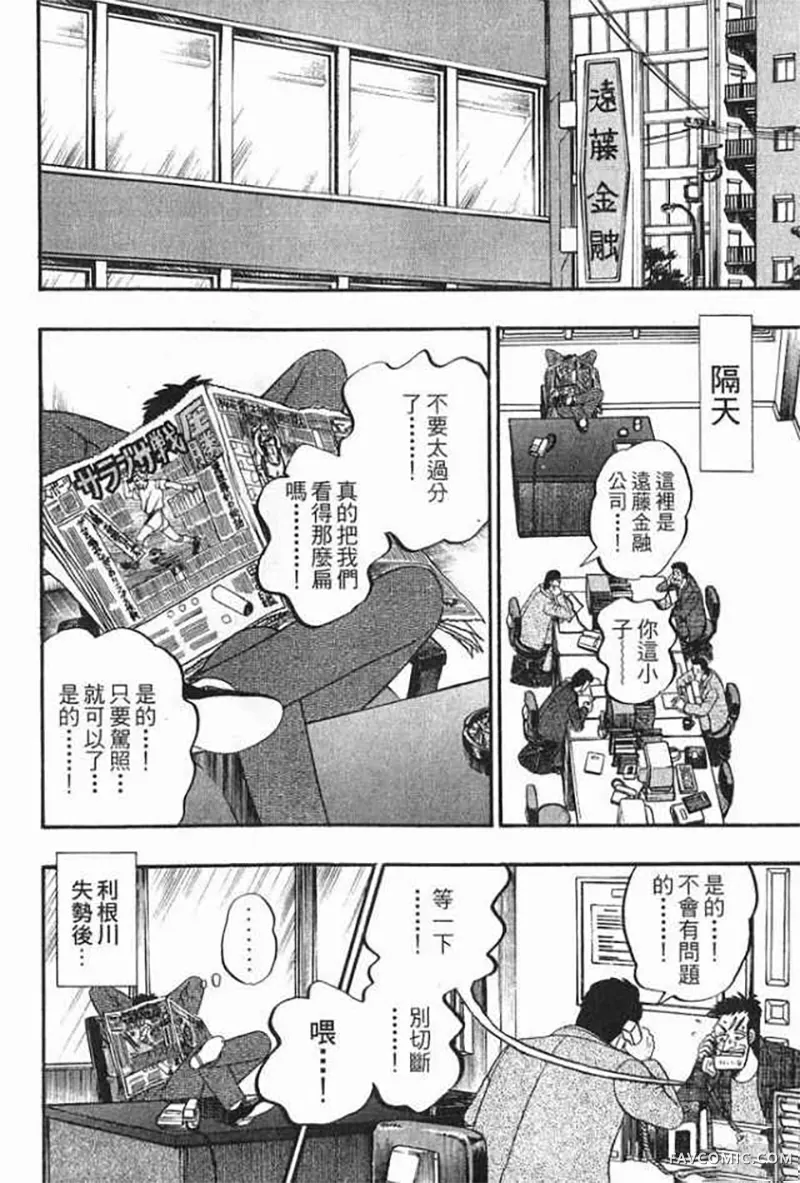 赌博破戒录第1卷P27