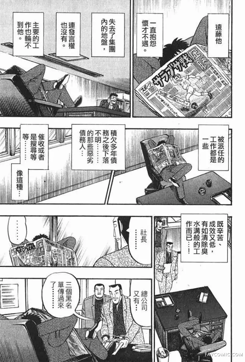 赌博破戒录第1卷P28