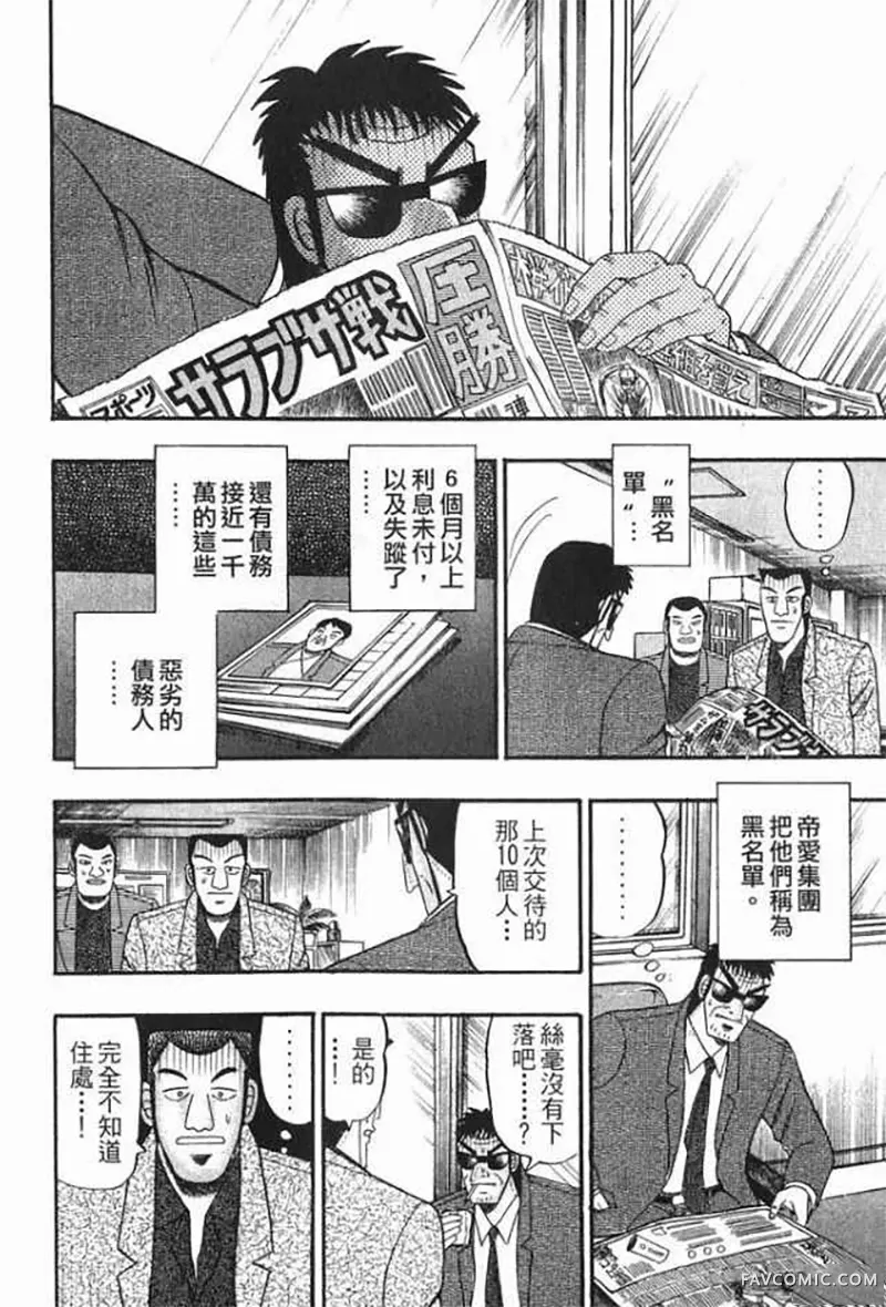 赌博破戒录第1卷P29