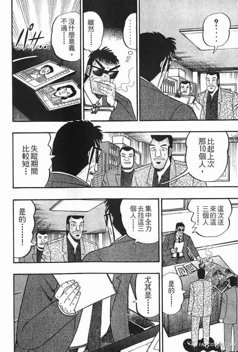 赌博破戒录第1卷P31