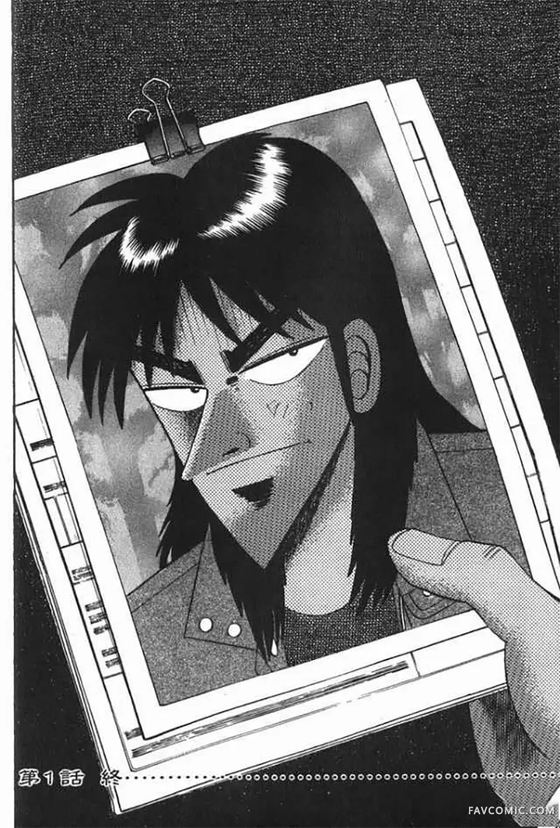 赌博破戒录第1卷P33