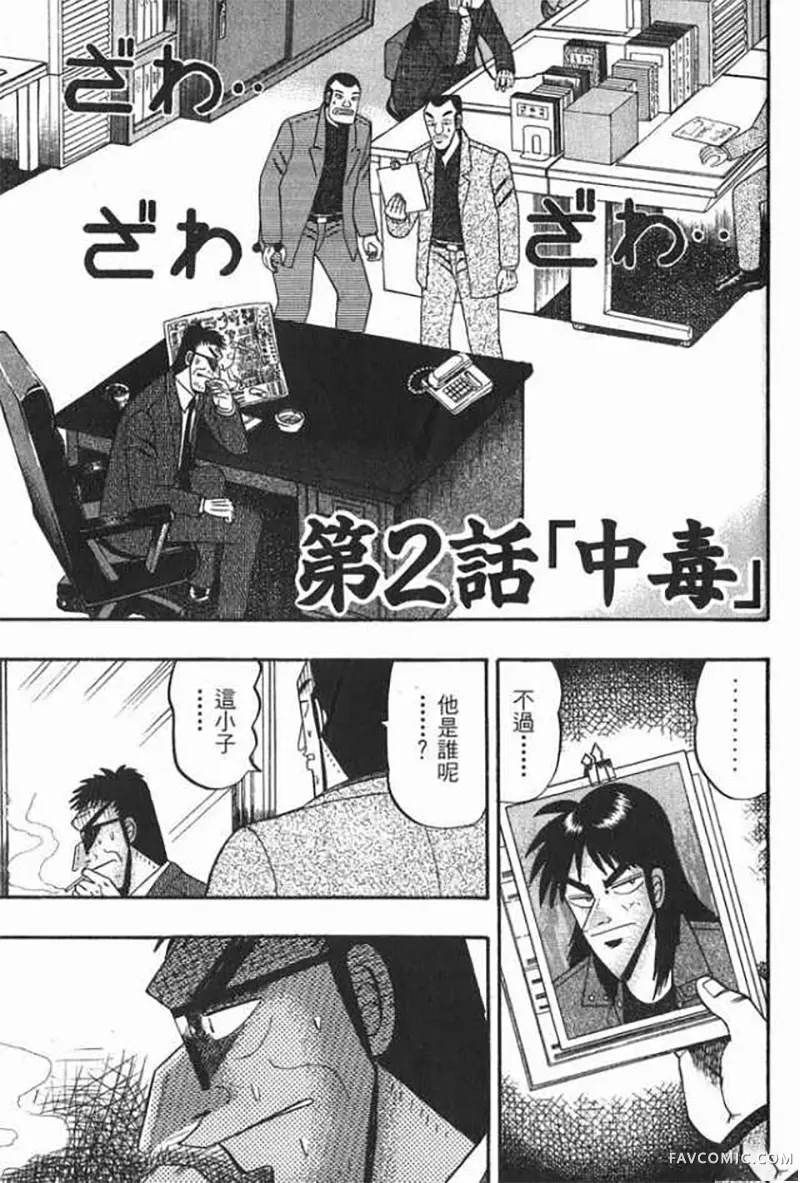 赌博破戒录第1卷P34