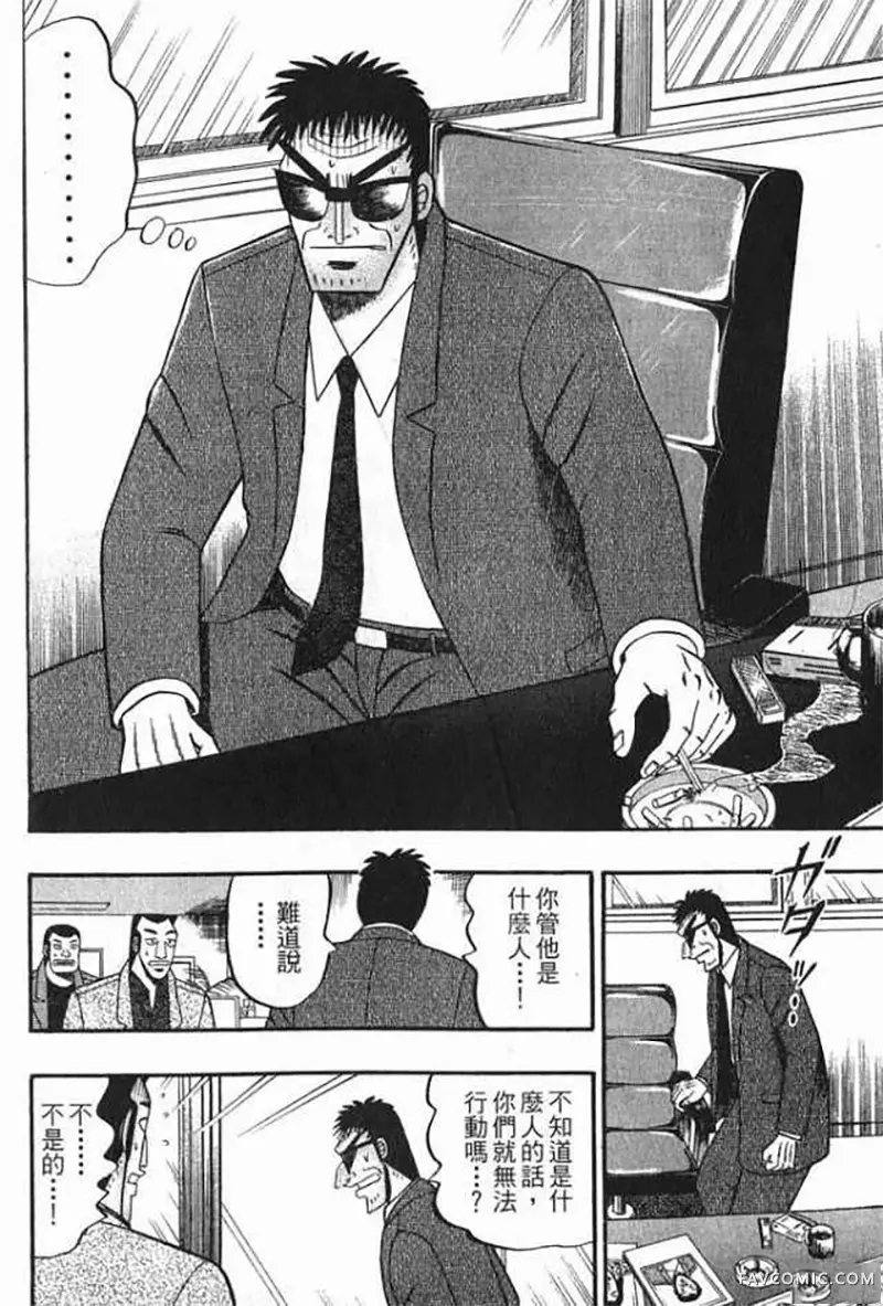 赌博破戒录第1卷P35