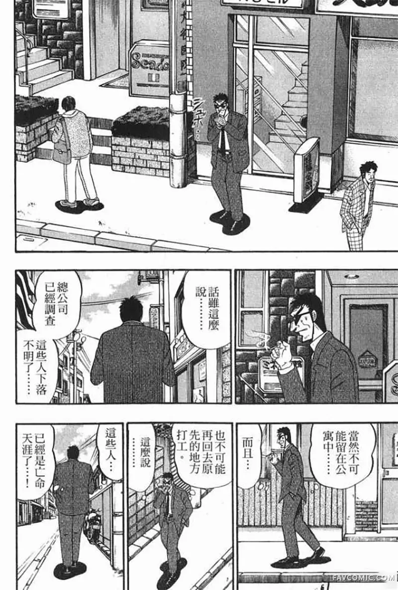 赌博破戒录第1卷P37