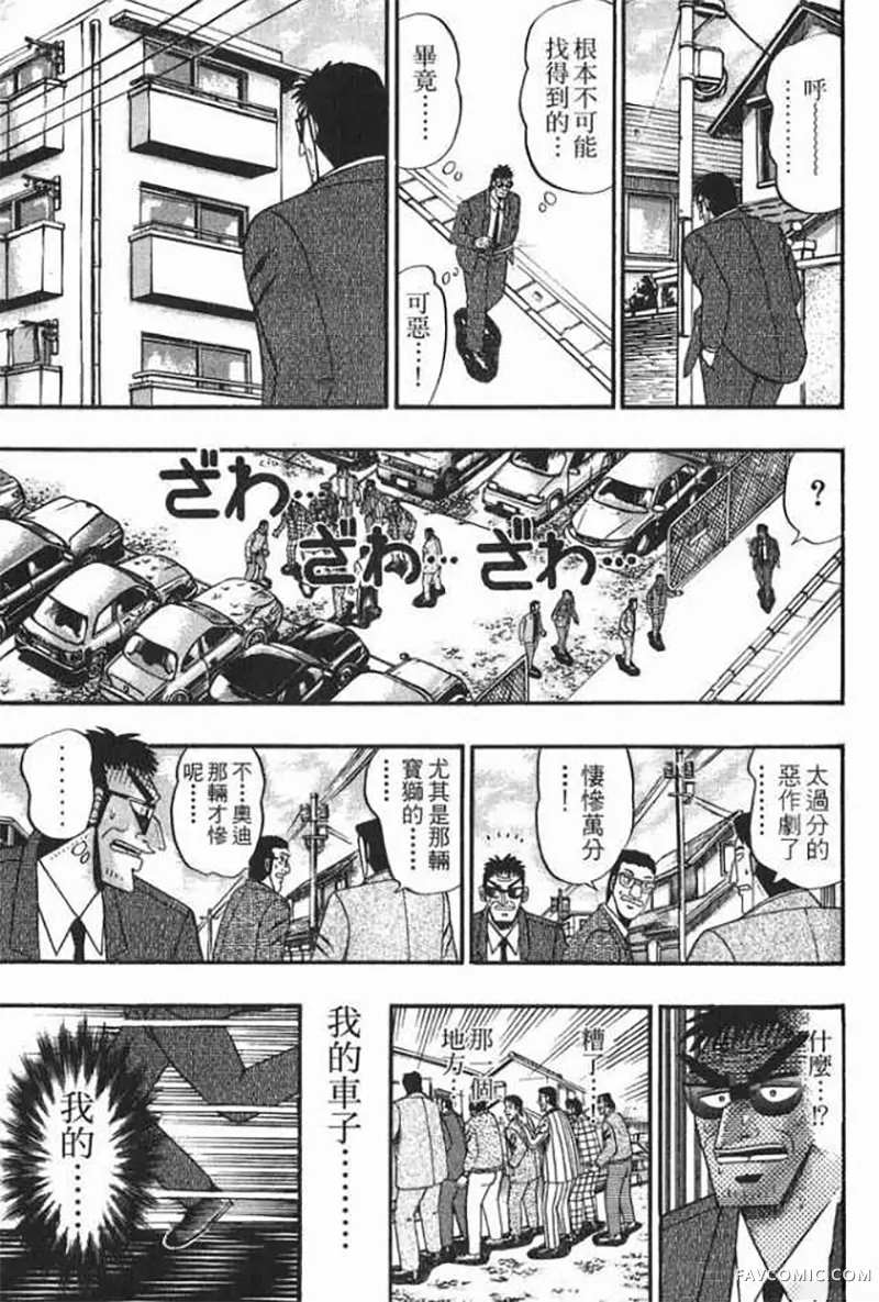 赌博破戒录第1卷P38