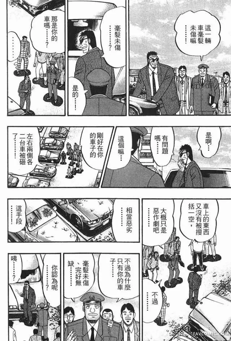 赌博破戒录第1卷P41