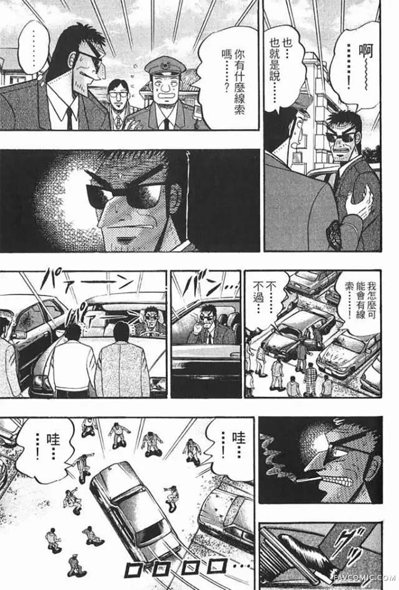 赌博破戒录第1卷P42