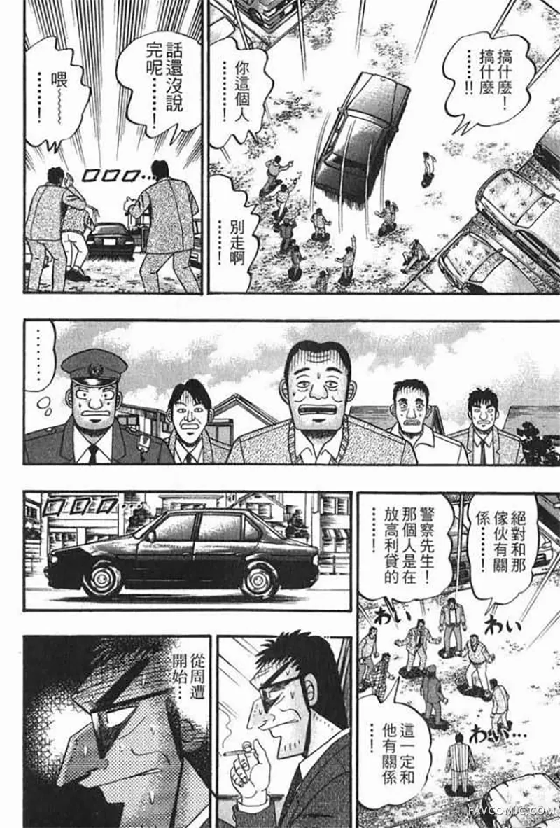 赌博破戒录第1卷P43