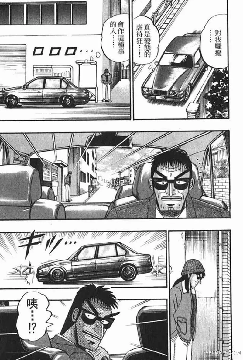 赌博破戒录第1卷P44