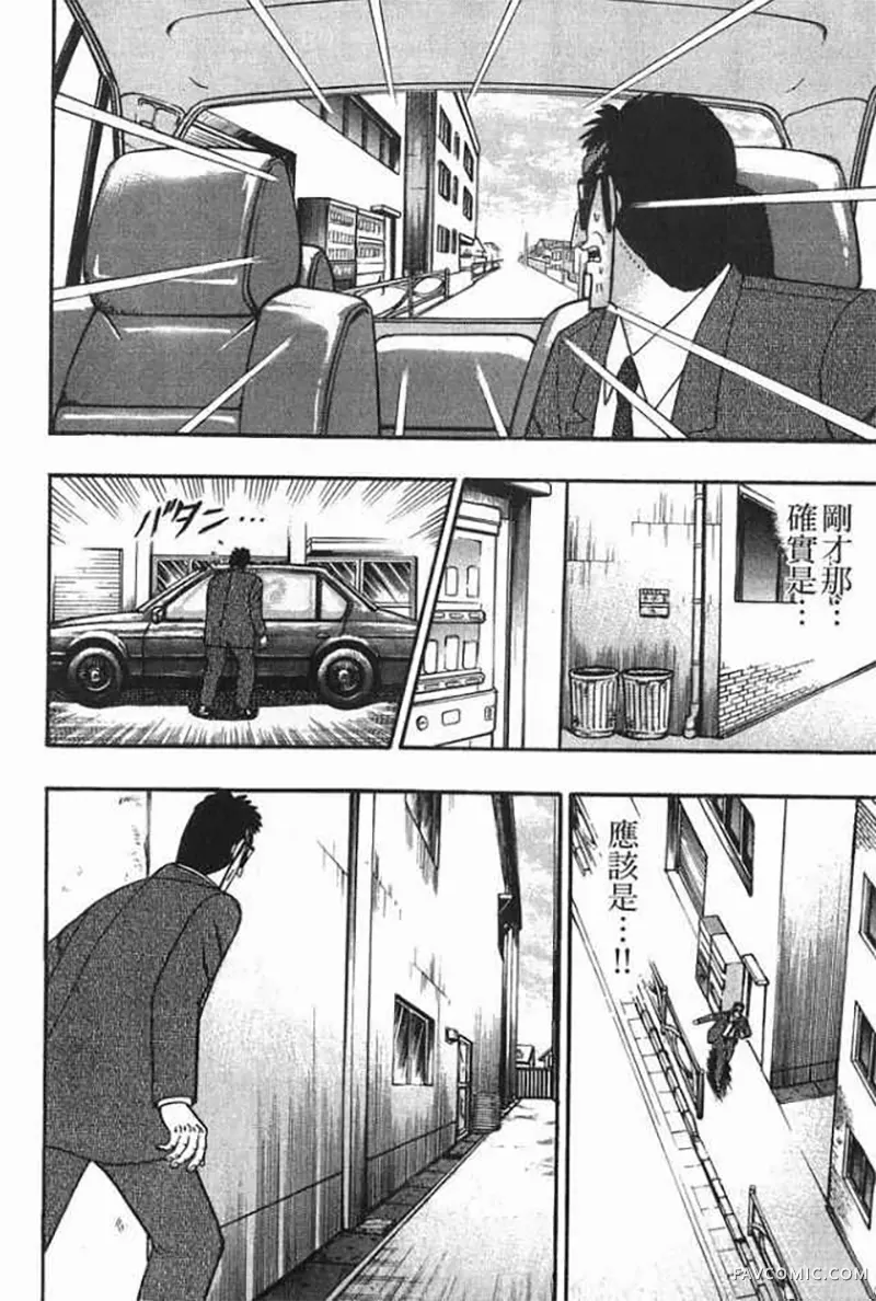 赌博破戒录第1卷P45