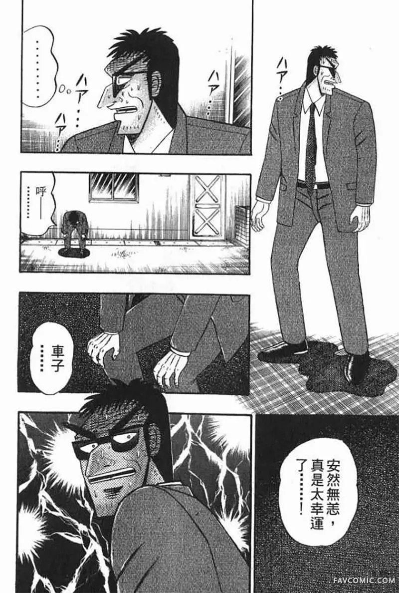 赌博破戒录第1卷P47