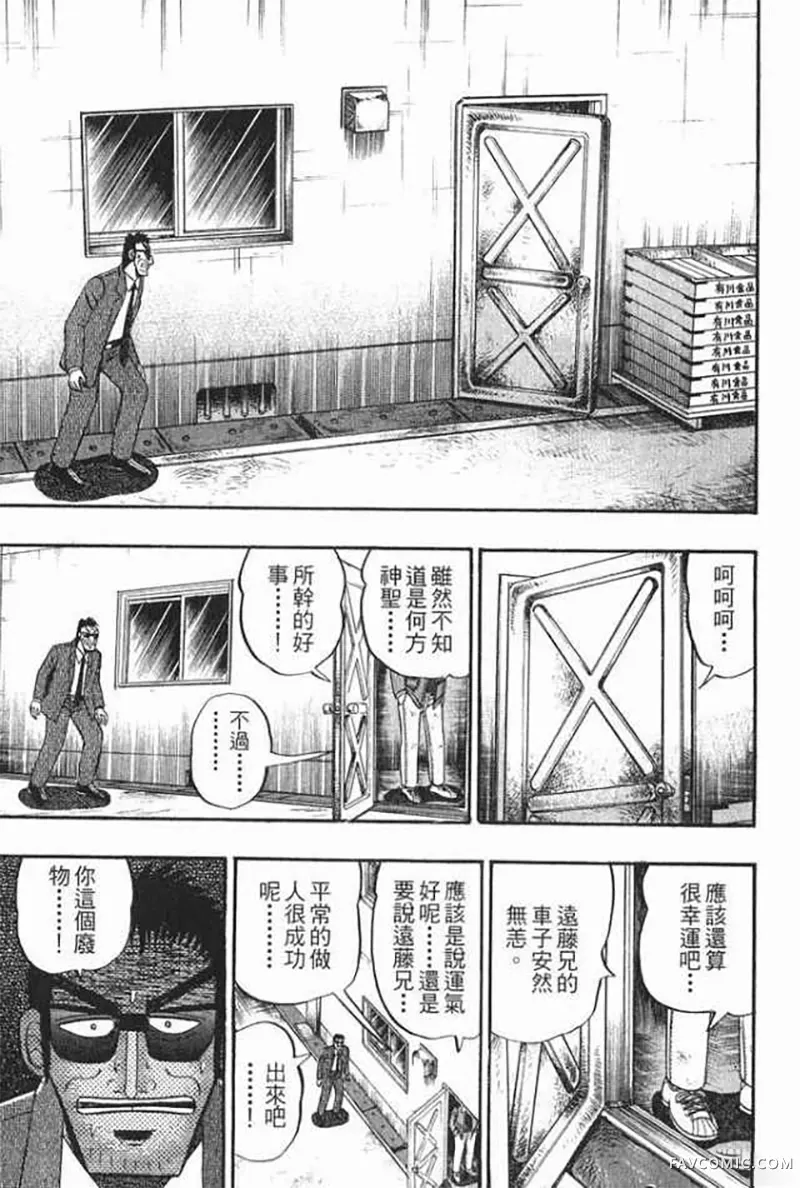 赌博破戒录第1卷P48