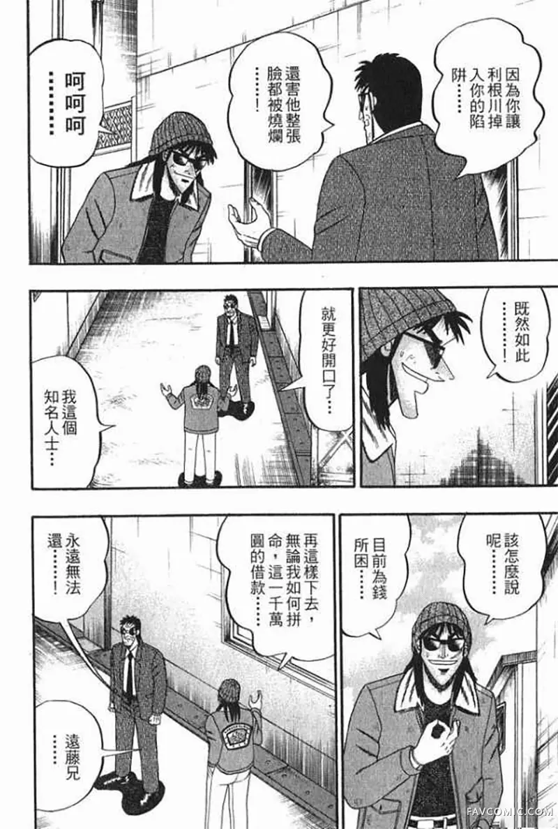 赌博破戒录第1卷P51