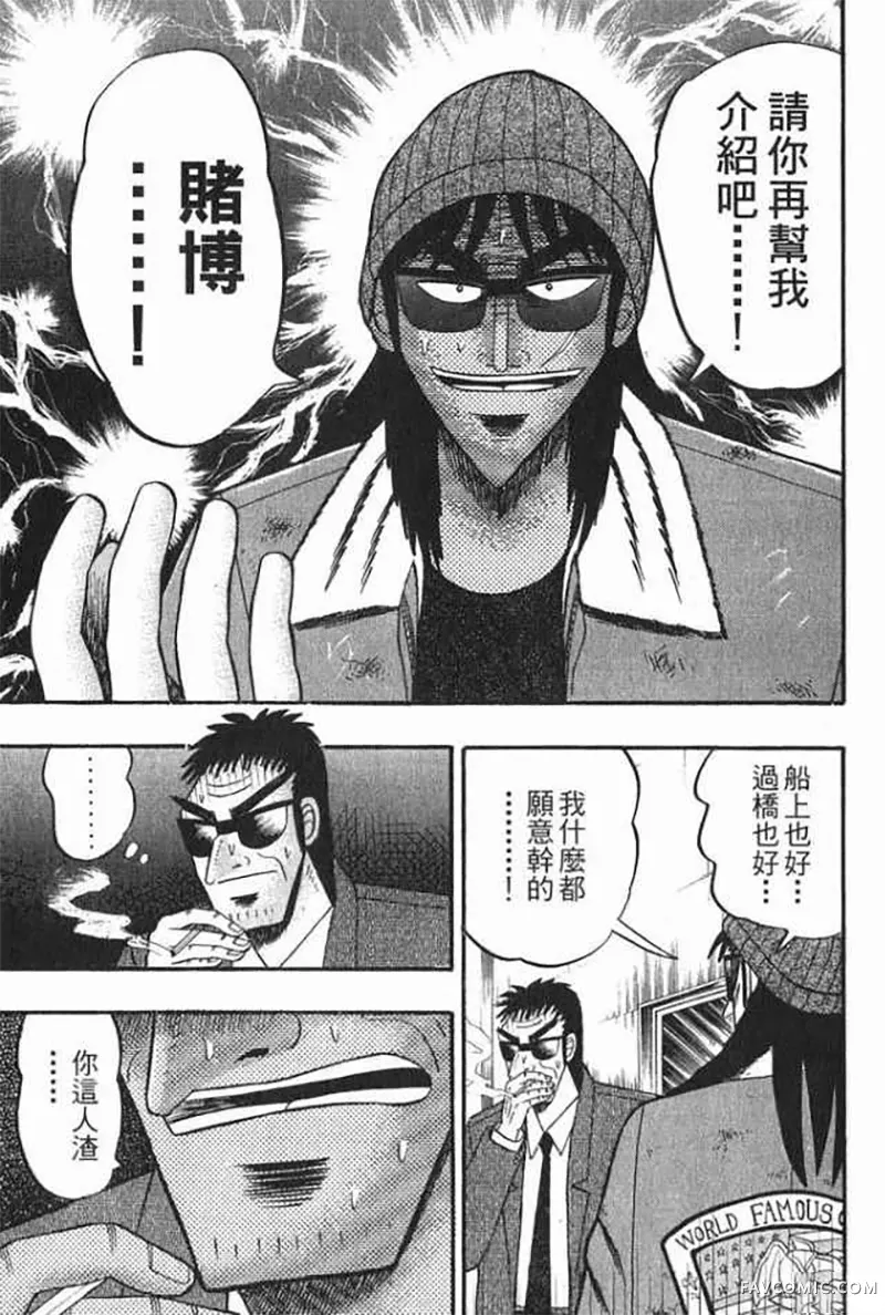 赌博破戒录第1卷P52