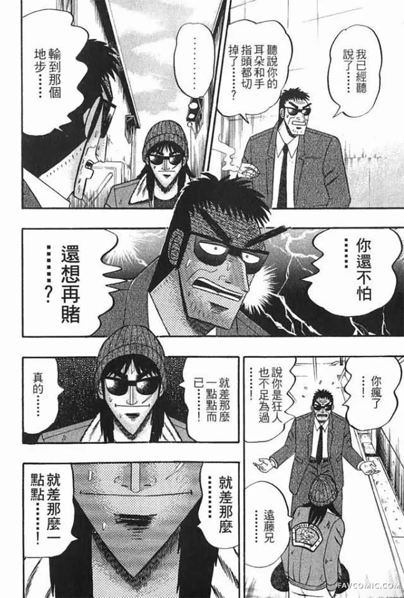 赌博破戒录第1卷P53