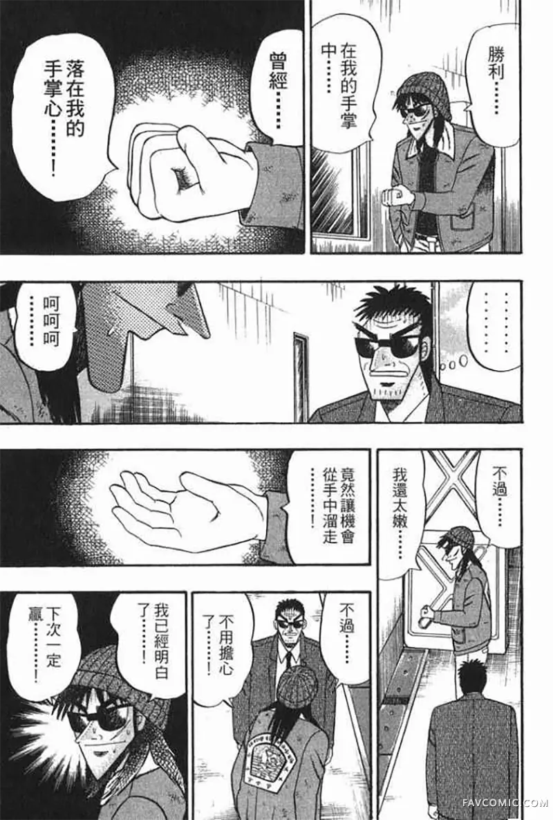 赌博破戒录第1卷P54