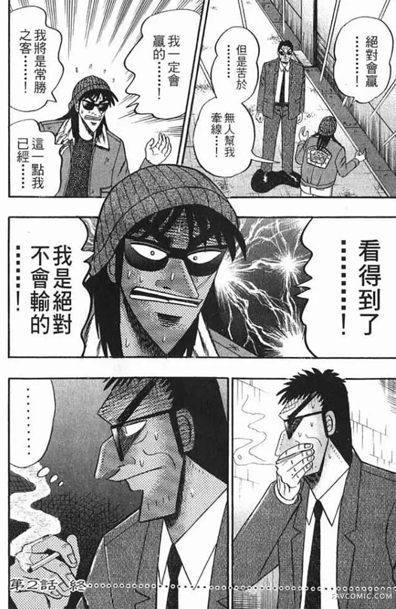 赌博破戒录第1卷P55