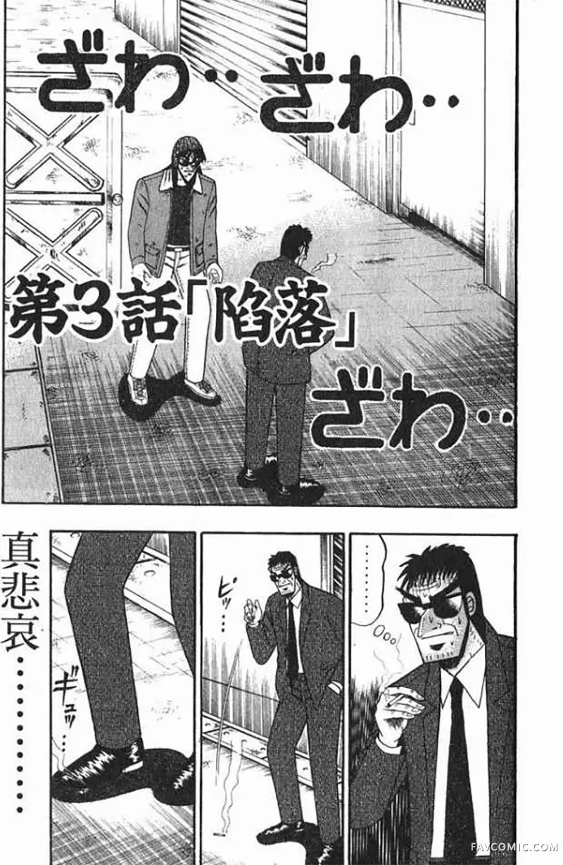 赌博破戒录第1卷P56