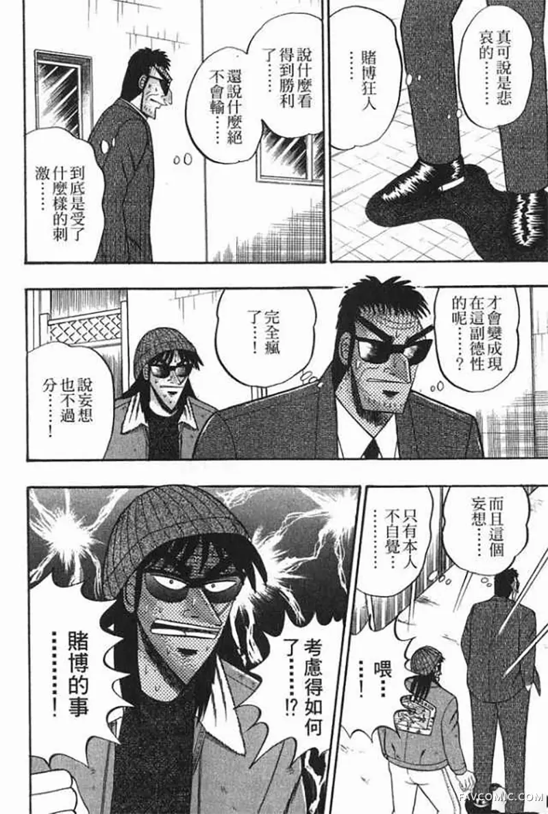 赌博破戒录第1卷P57