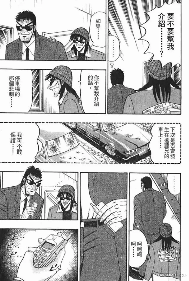 赌博破戒录第1卷P58