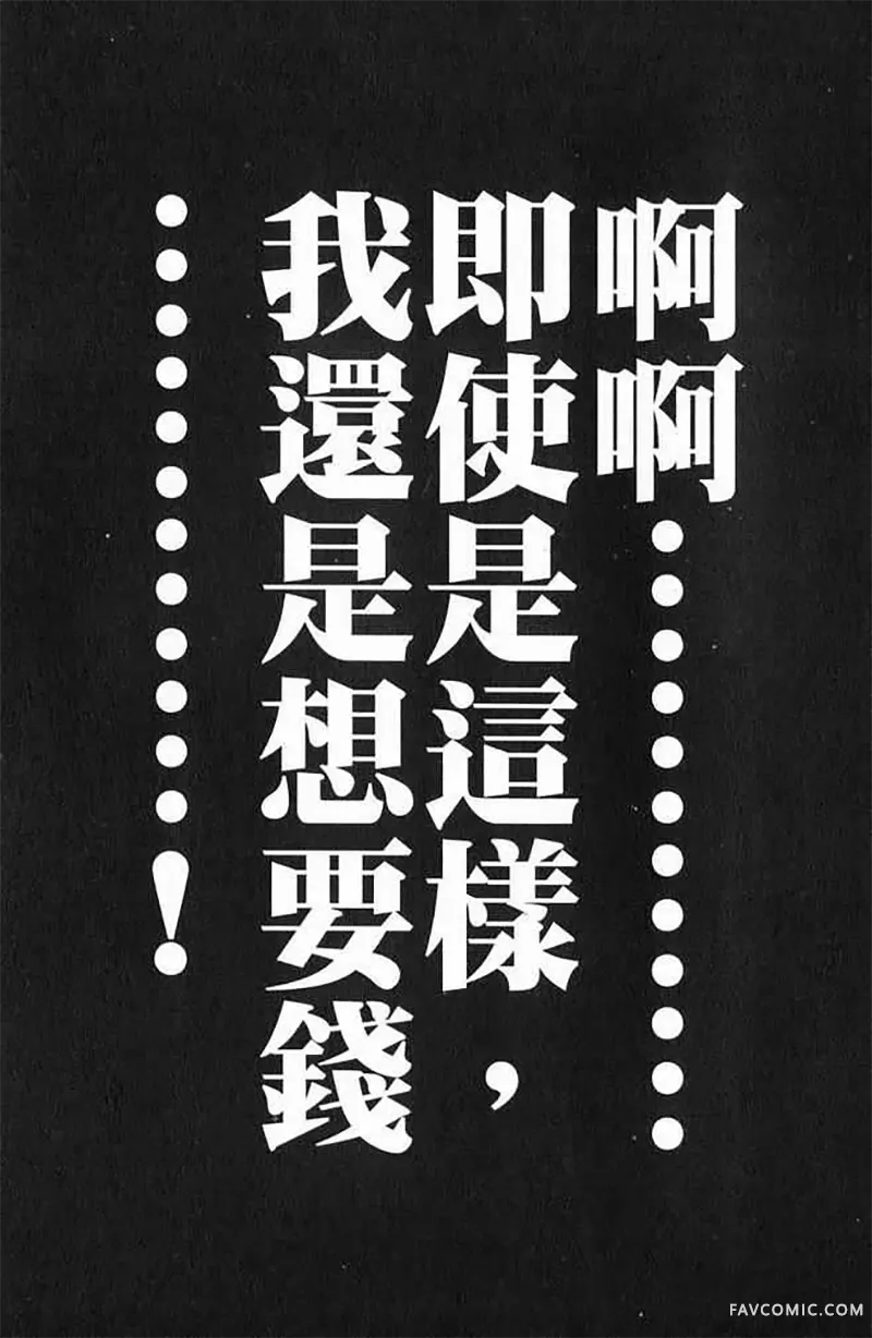 赌博破戒录第1卷P6