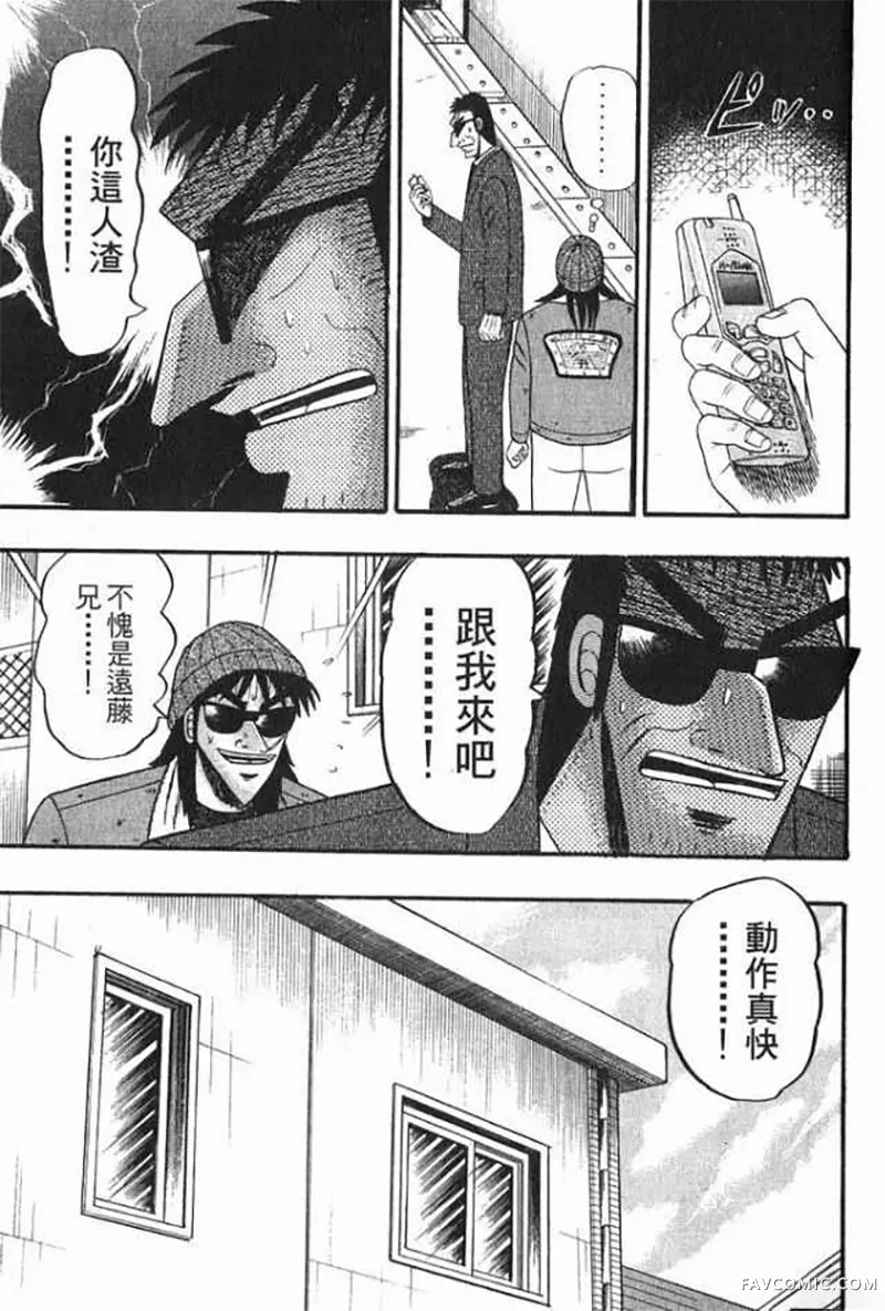 赌博破戒录第1卷P60