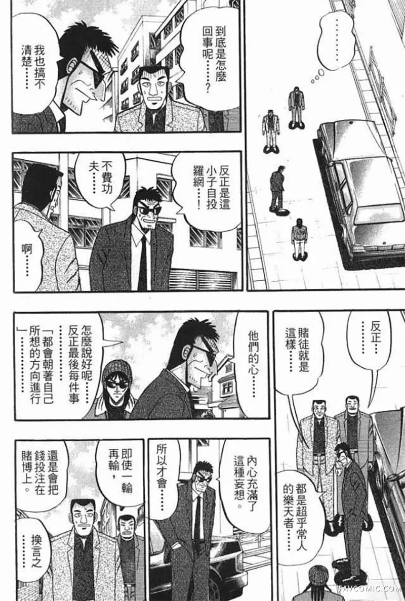 赌博破戒录第1卷P61