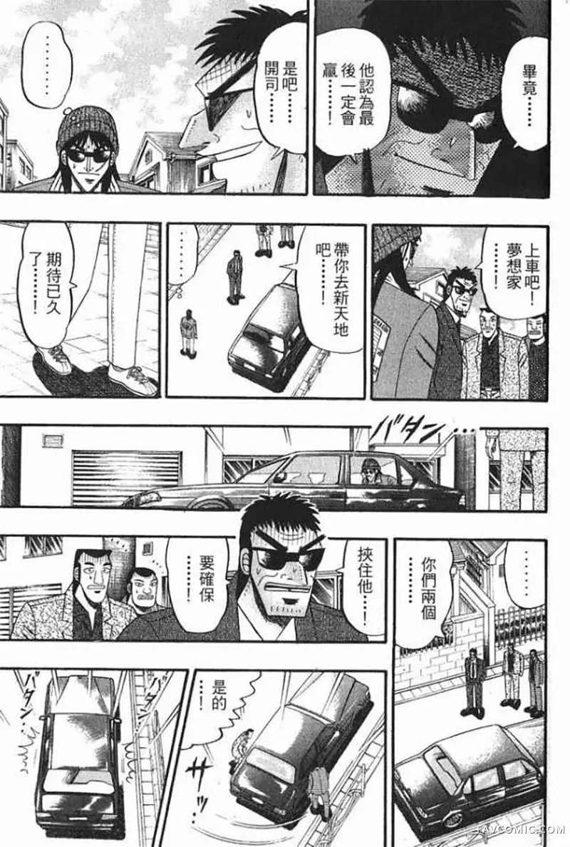 赌博破戒录第1卷P62