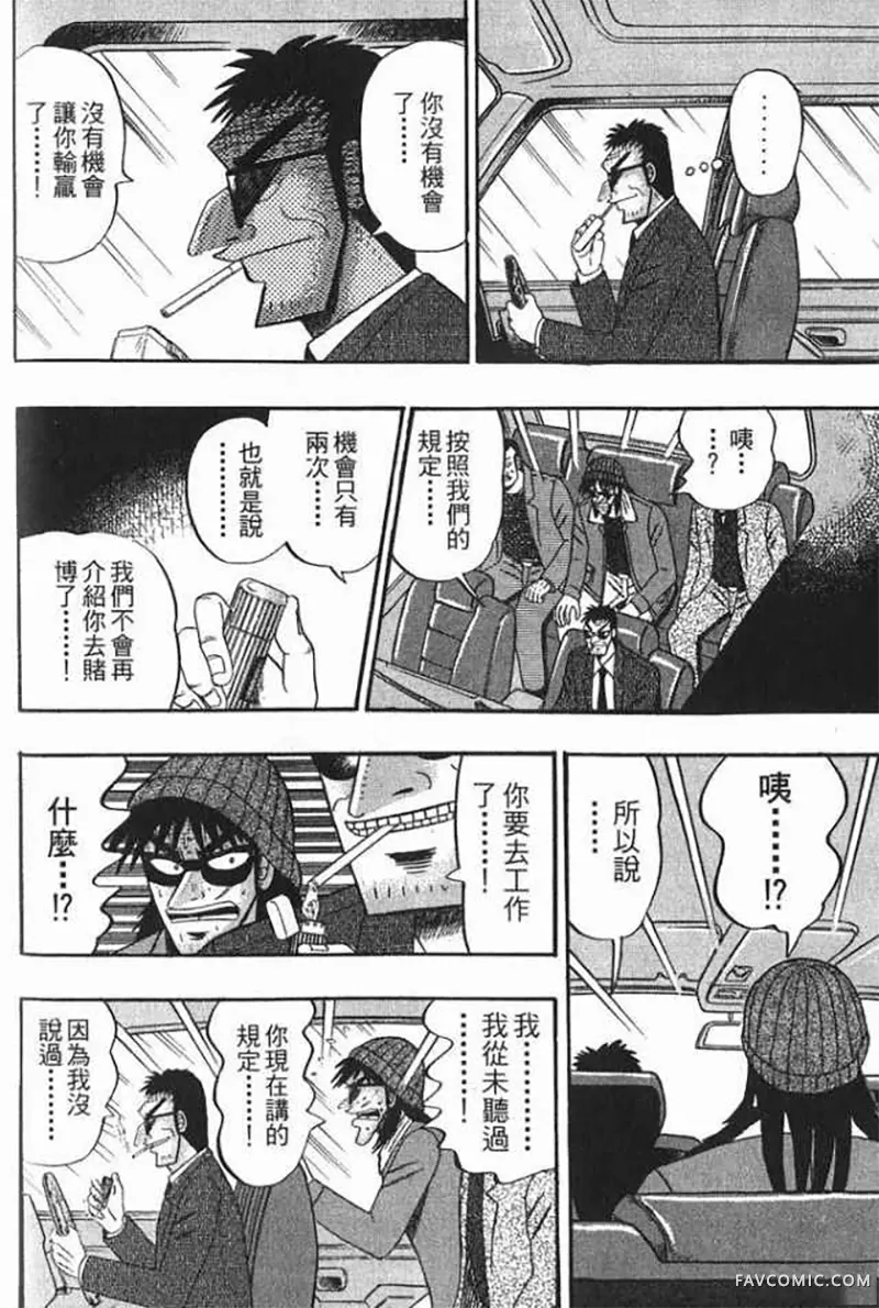 赌博破戒录第1卷P65