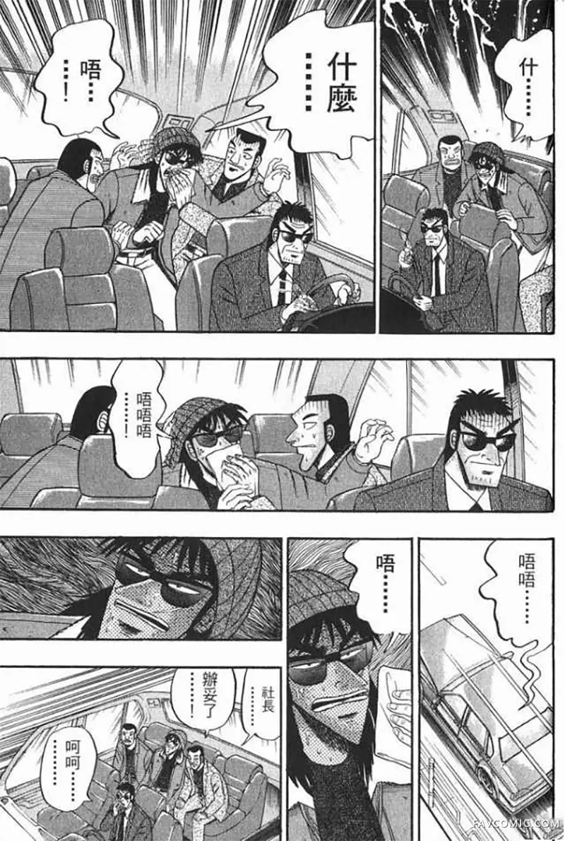 赌博破戒录第1卷P66