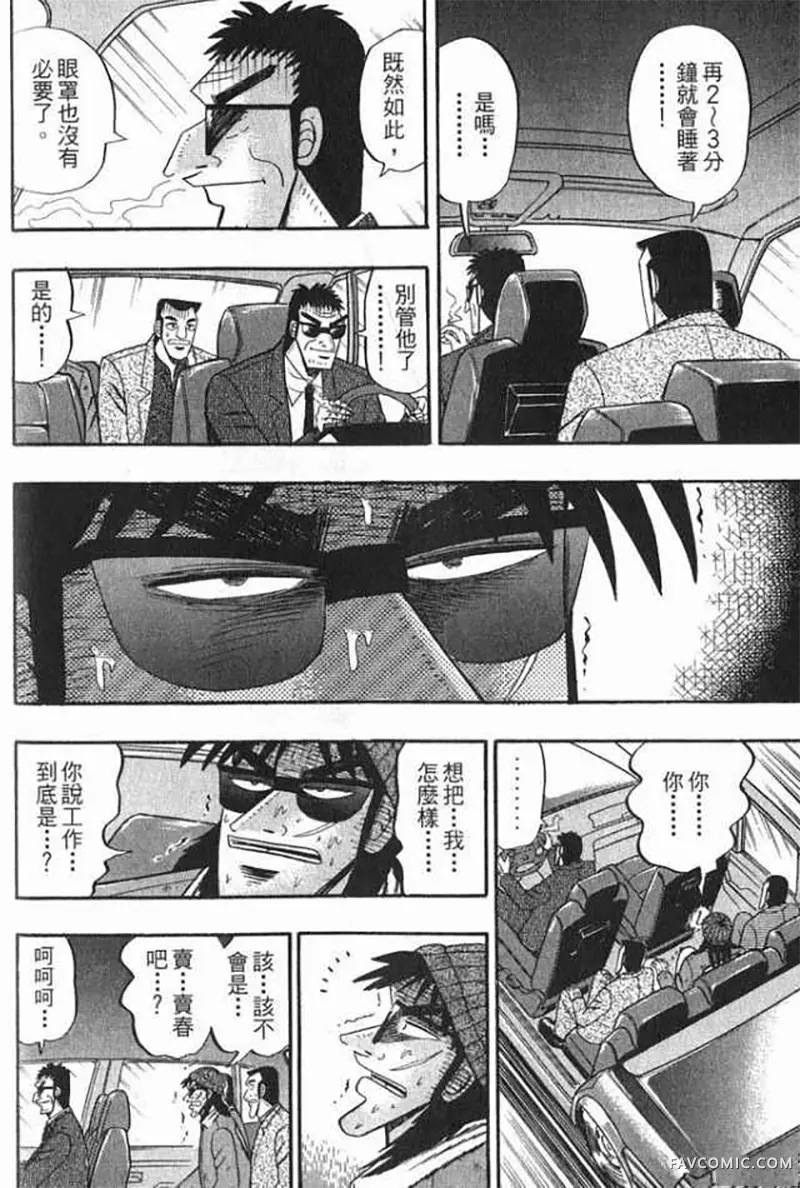 赌博破戒录第1卷P67