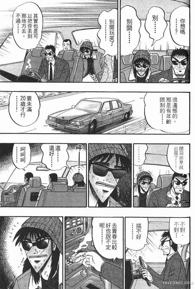 赌博破戒录第1卷P68