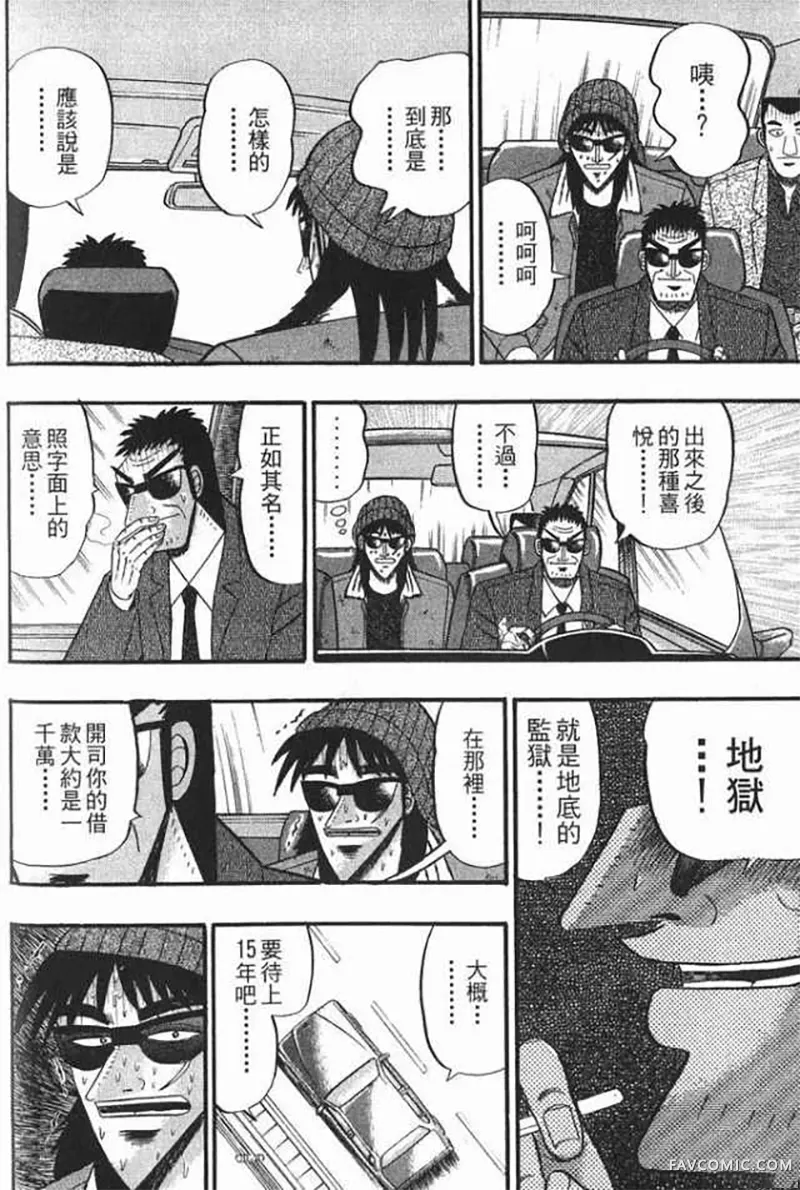 赌博破戒录第1卷P69