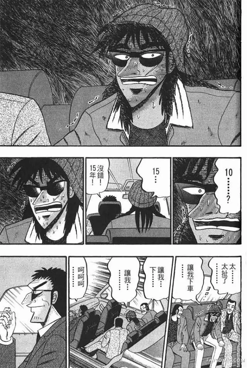 赌博破戒录第1卷P70