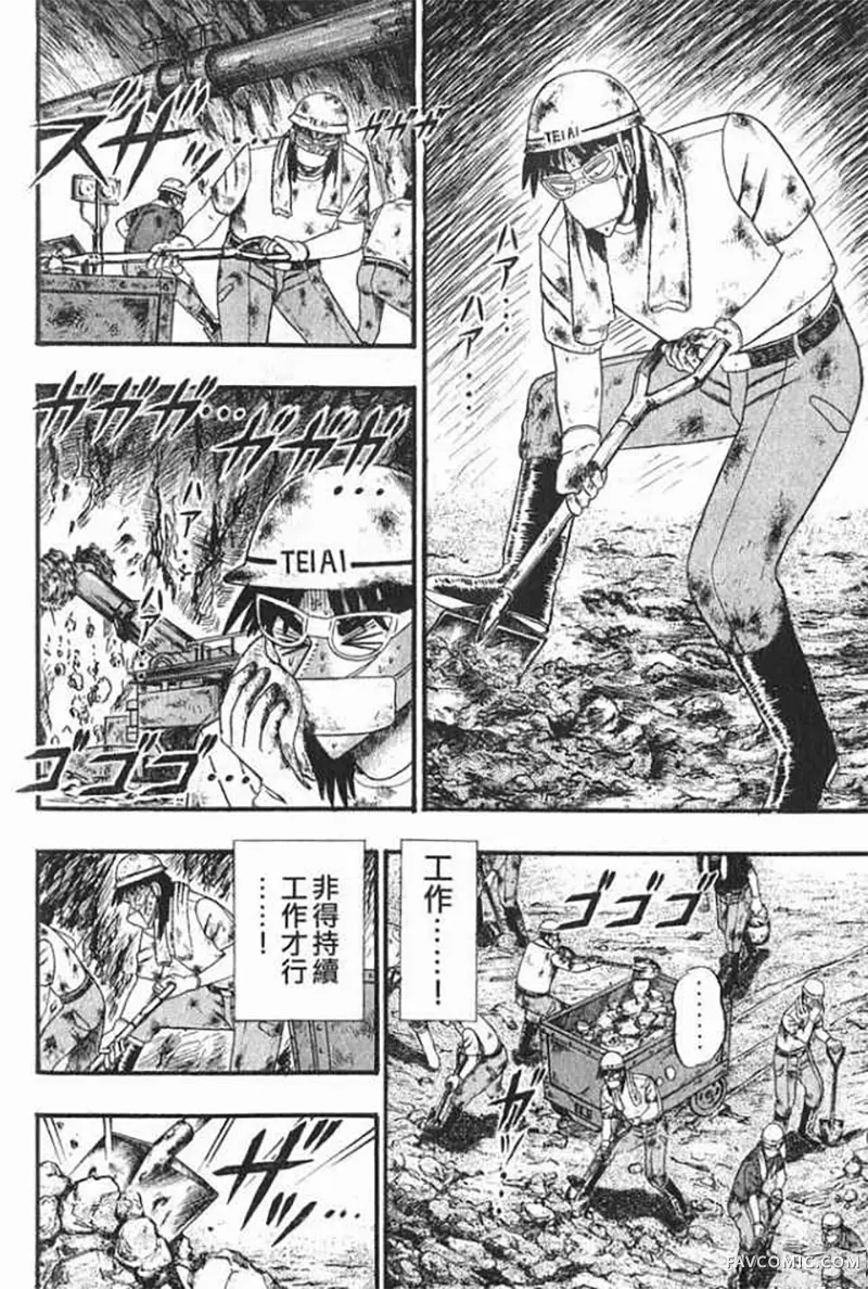 赌博破戒录第1卷P75