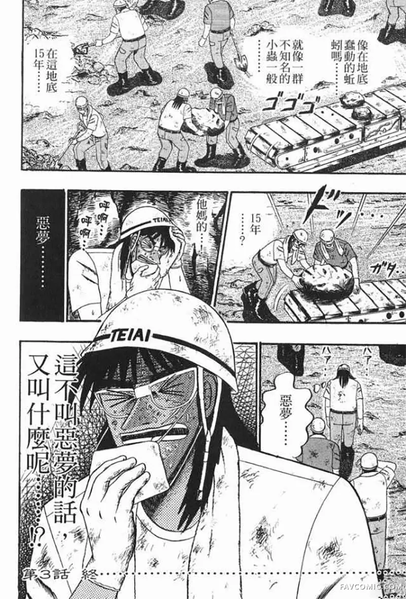 赌博破戒录第1卷P77