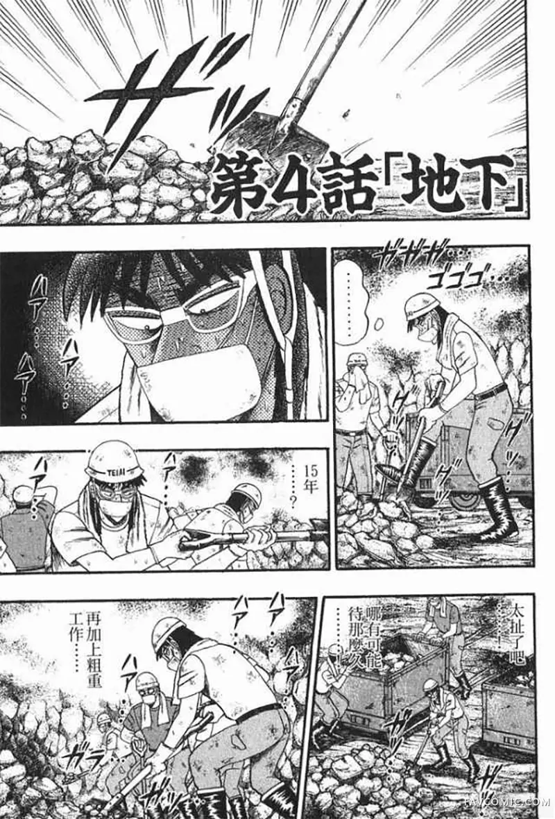 赌博破戒录第1卷P78