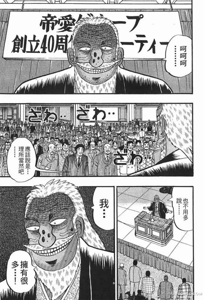 赌博破戒录第1卷P8