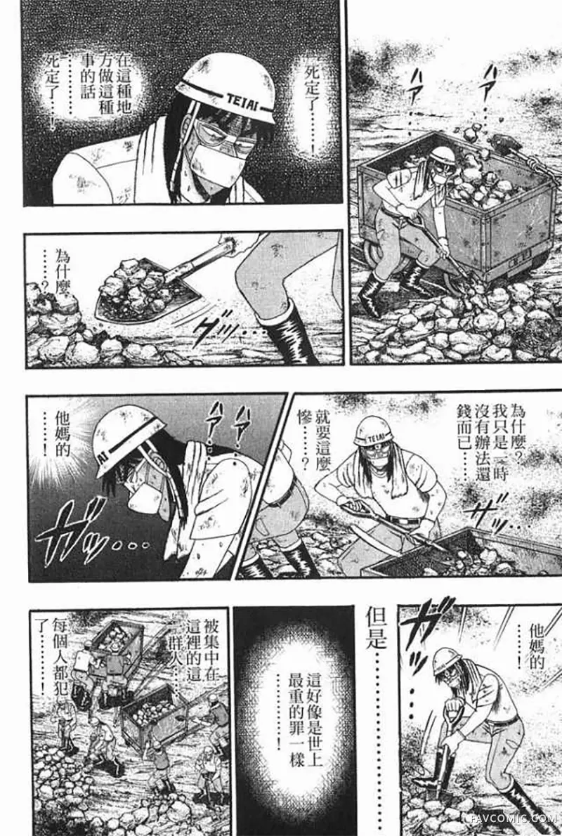 赌博破戒录第1卷P81