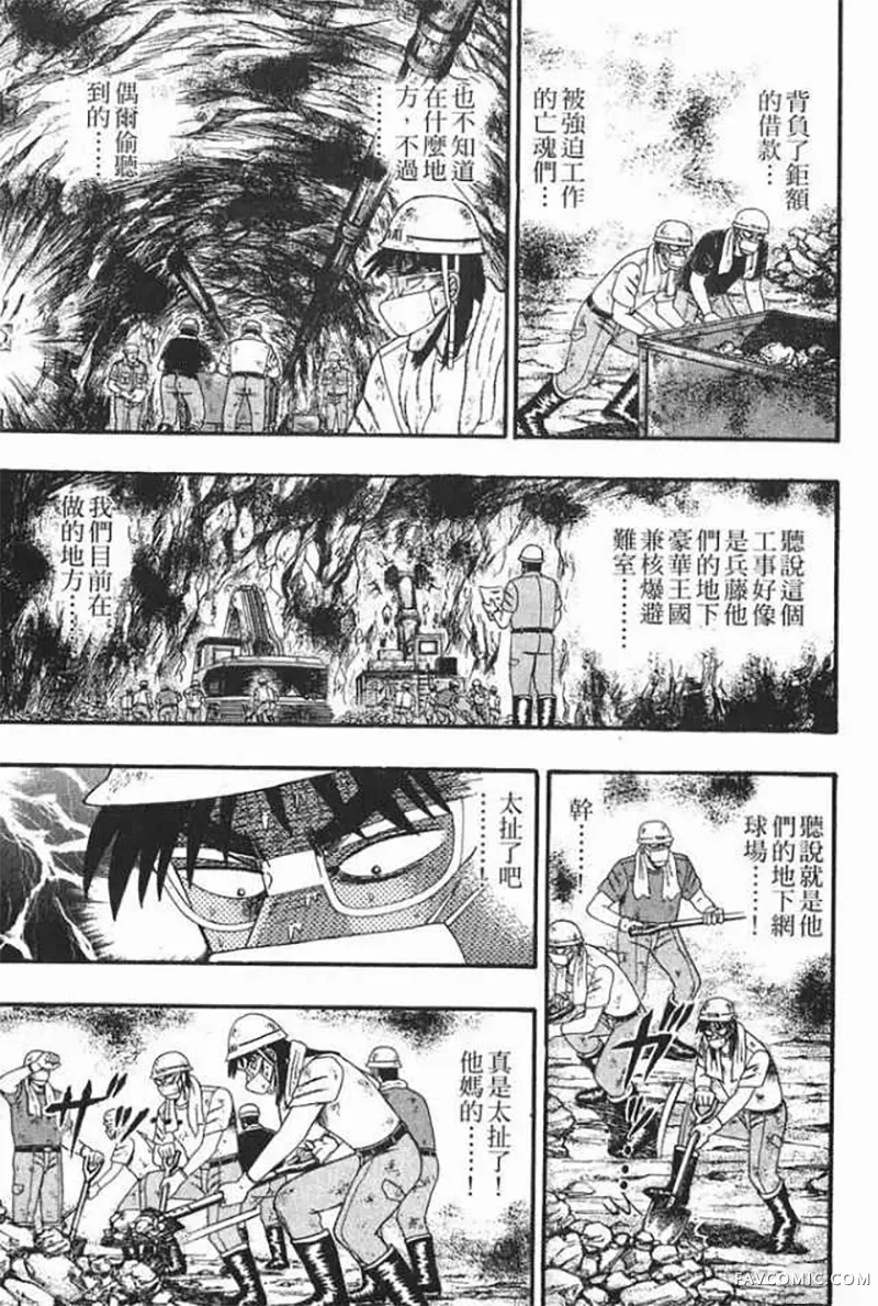 赌博破戒录第1卷P82