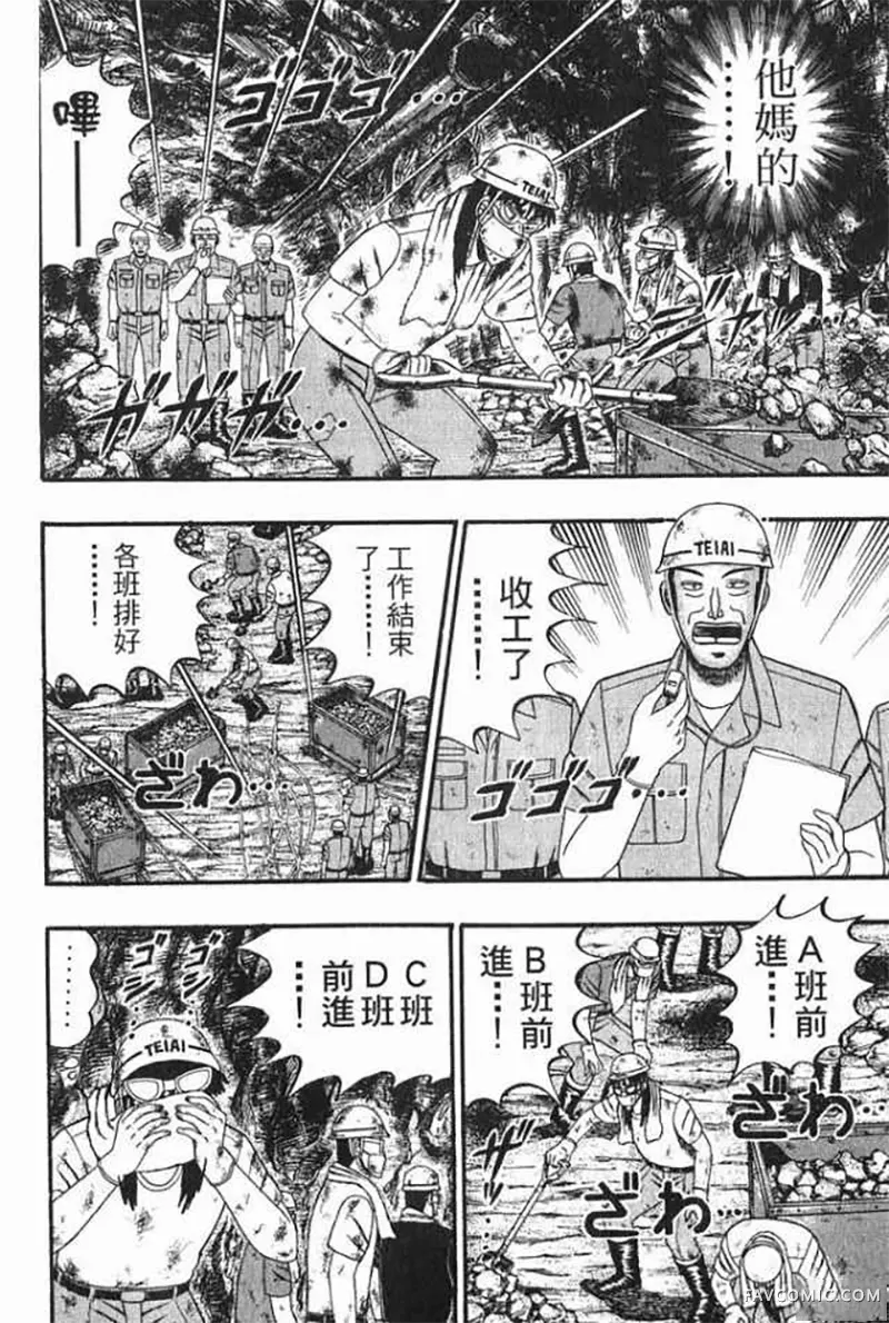 赌博破戒录第1卷P83