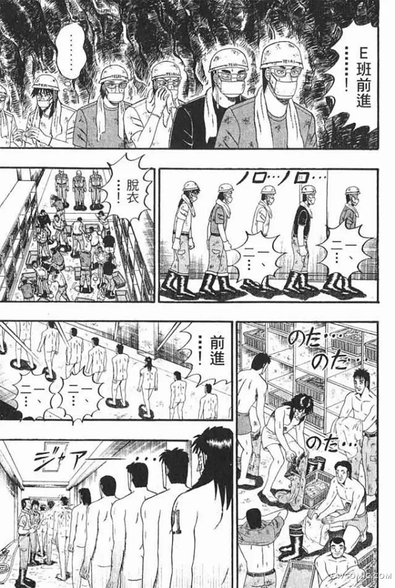 赌博破戒录第1卷P84