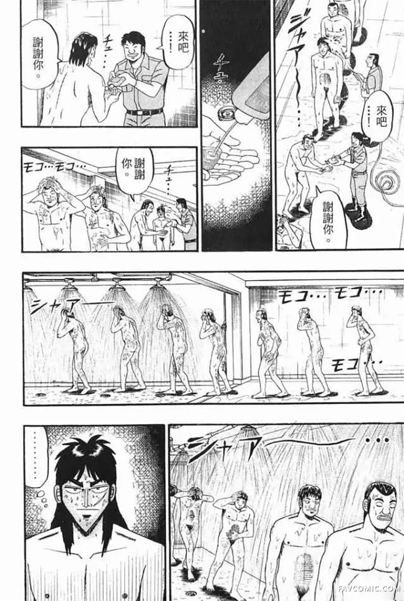 赌博破戒录第1卷P85