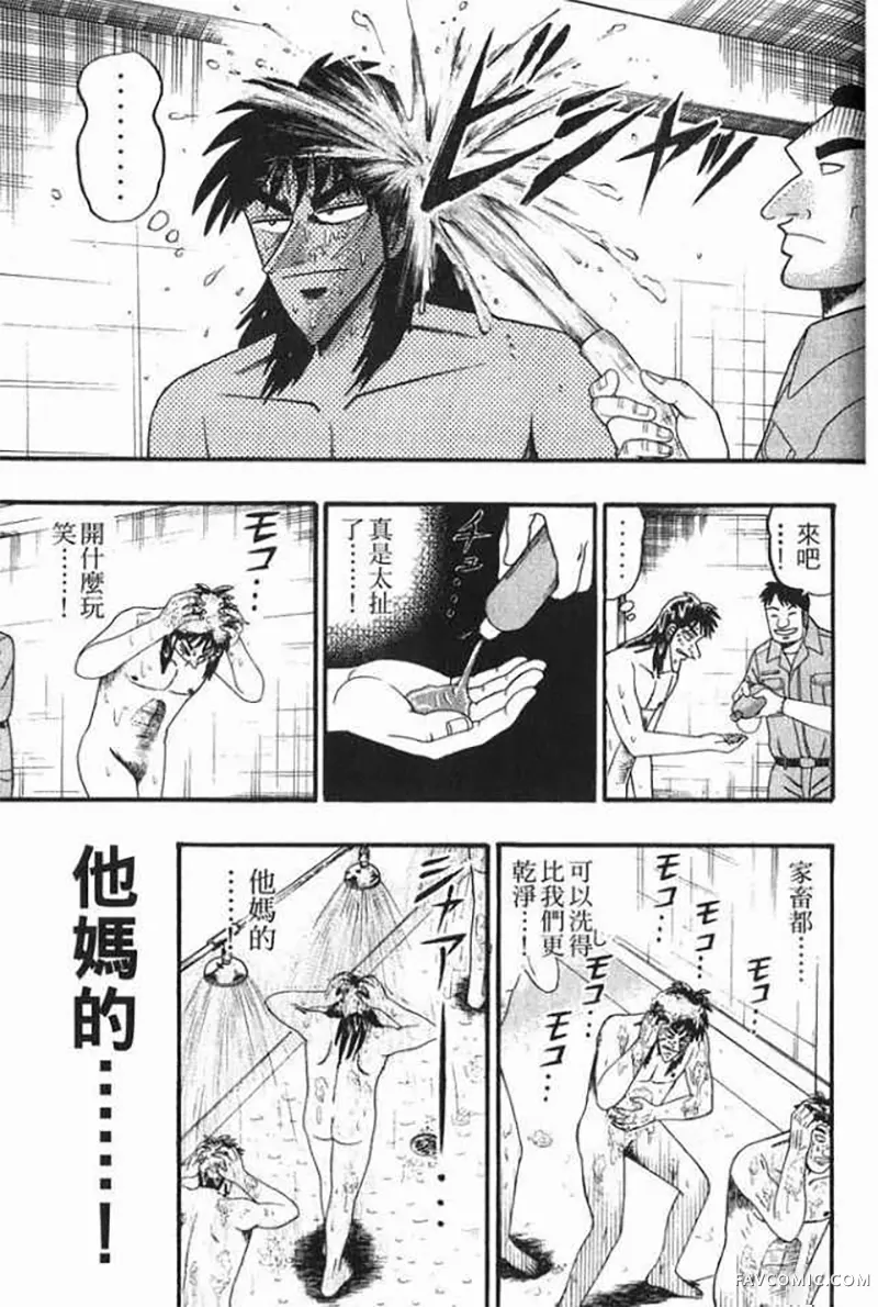 赌博破戒录第1卷P86