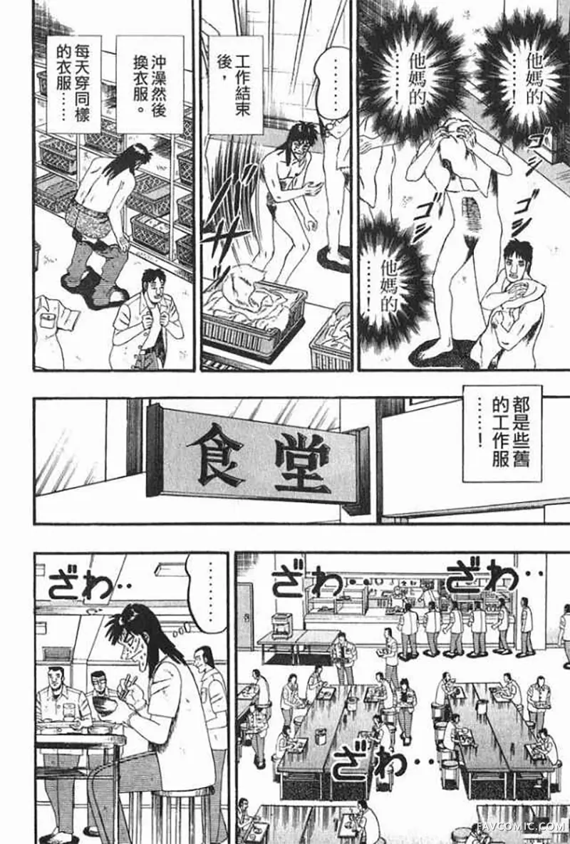 赌博破戒录第1卷P87