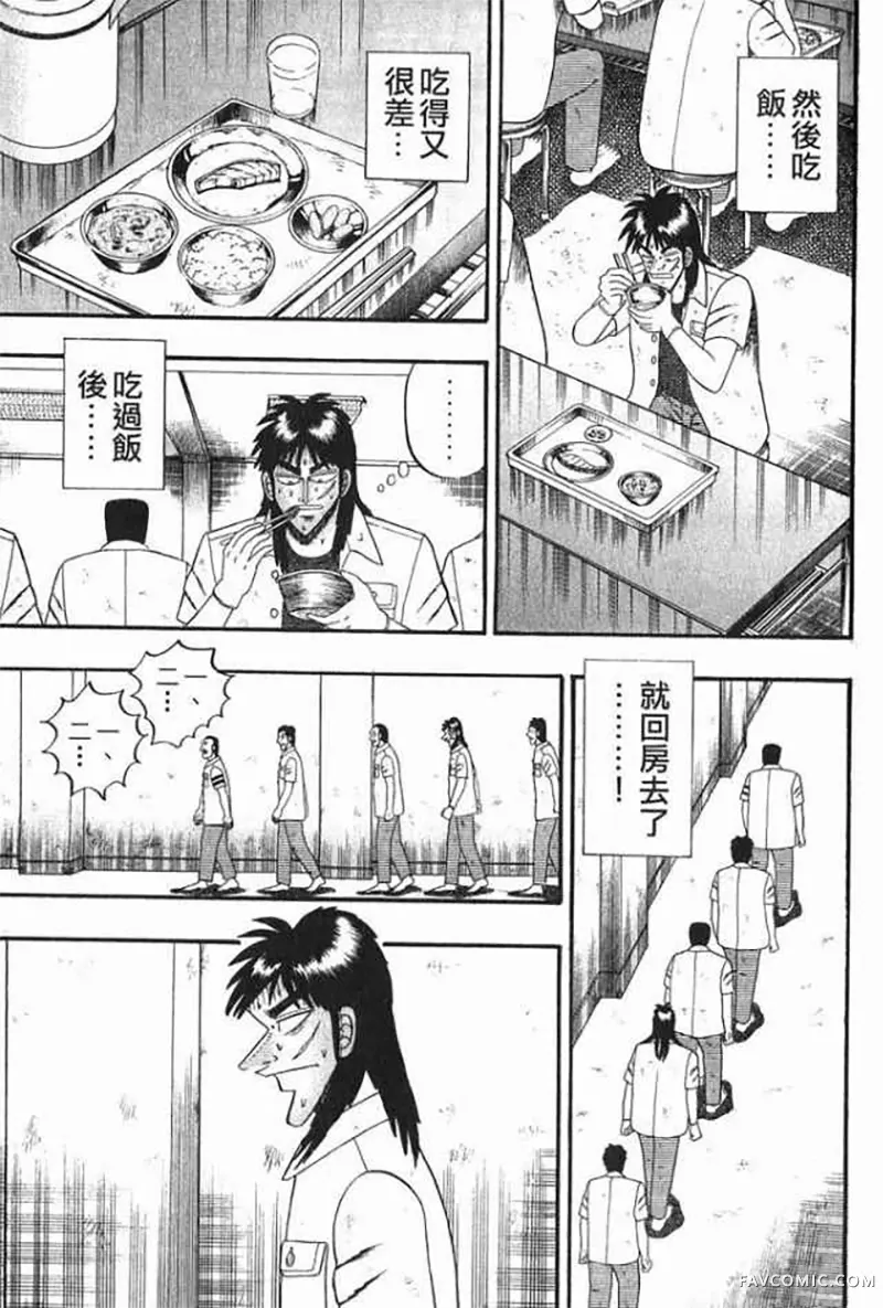 赌博破戒录第1卷P88